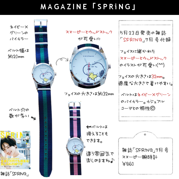 雑誌付録 スヌーピー腕時計 860円雑誌 Spring 付録が豪華 しまむらコーデ365日