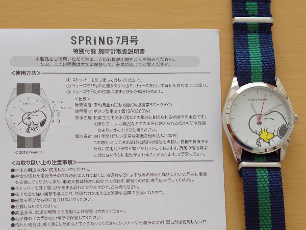 雑誌付録 スヌーピー腕時計 860円雑誌 Spring 付録が豪華 しまむらコーデ365日
